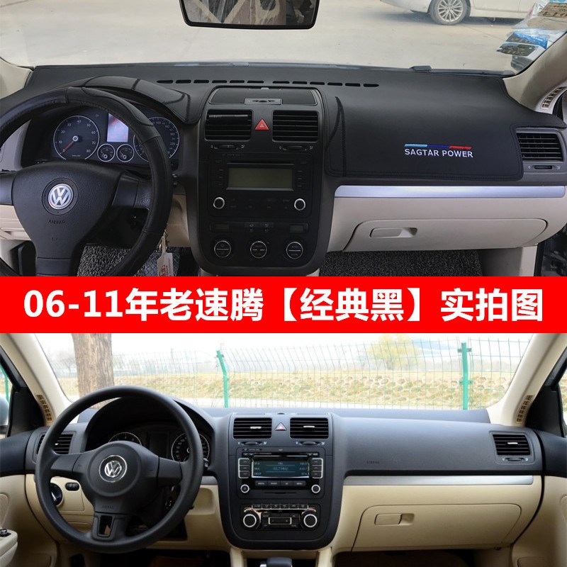 07 08 09 10 11款大众老速腾中控仪表台避光垫工作台防晒隔热遮光