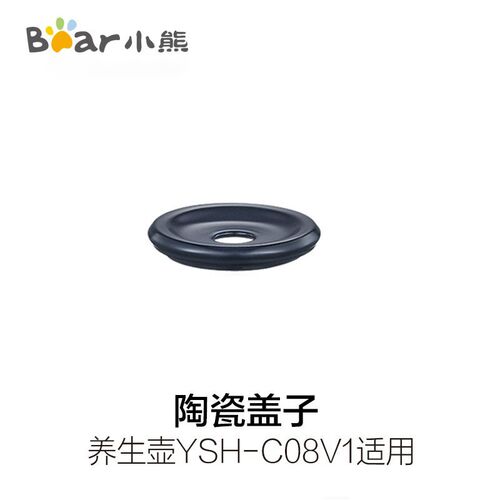 适用于小电熊陶瓷熊杯子盖子滤网YSH-C08V1/C08Y2玻璃壶体养生壶