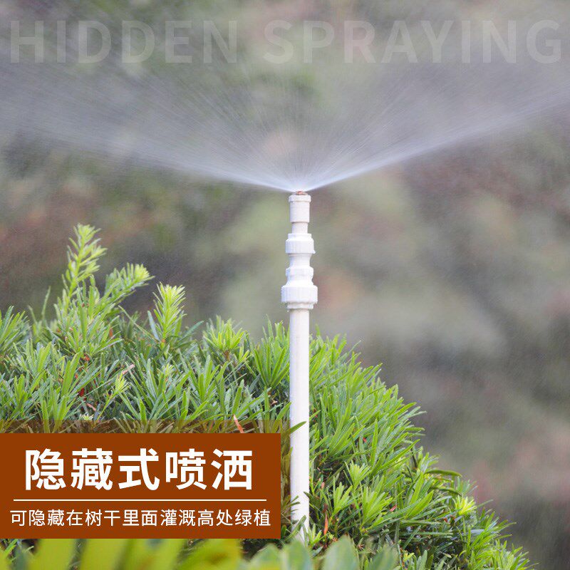 可调高度灌溉喷头果树园林树木大面积绿化养护打药喷淋降温洒水器