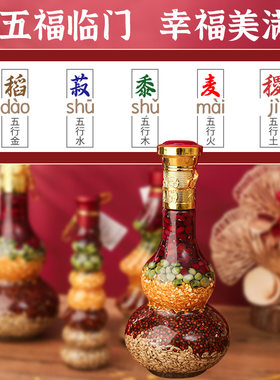 五谷丰登搬新家乔迁之喜新居装饰入宅仪式用品新房子杂粮布置摆件