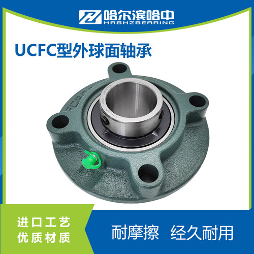 带凸台圆形外球面带座轴承UCFC203 204 205 206 207 208 固定座