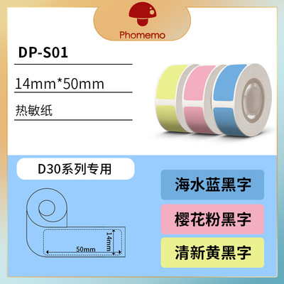 phomemo D30标签纸打印机热敏纸价格标签机打印纸价格标签贴纸