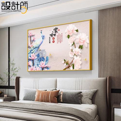 卧室床头装饰画主卧富贵花开孔雀画欧式房间壁画大气晶瓷客厅挂画