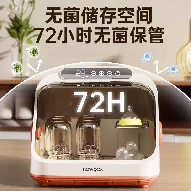 NOWBOX多功能奶瓶玩具消毒柜小型家用消毒器带烘干带沥水大容量柜