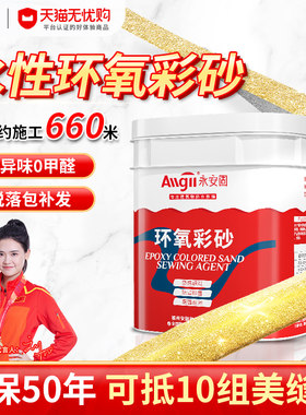 环氧彩砂美缝剂厨房瓷砖家用填缝神器白色地板砖防水防霉磁砖胶剂