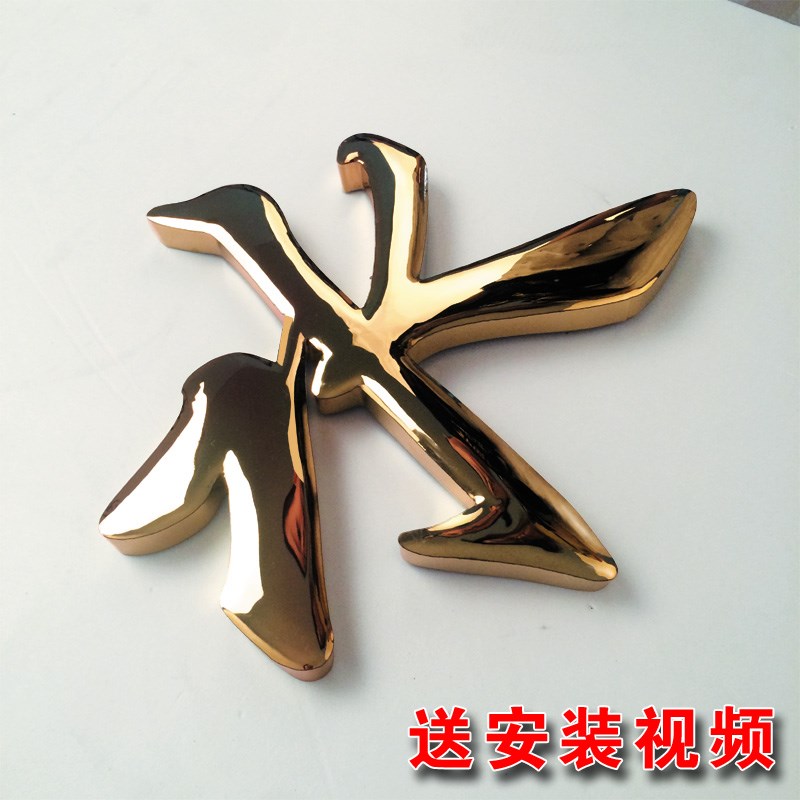 门头铜字球面钛金字定制平面不锈钢凹凸广告字制作铁皮烤漆字定做