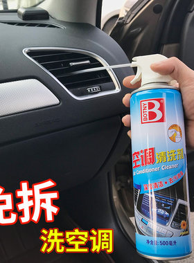 汽车用空调清洗剂免拆管道清洁除臭去异味出风口杀菌净化空气立爽