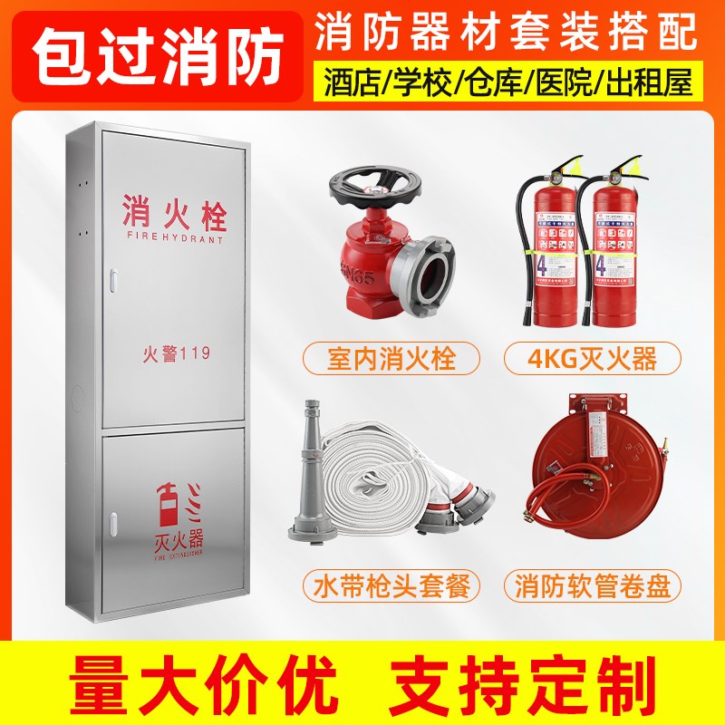 304不锈钢消防箱消火栓箱室内消防栓箱室外水带卷盘套装放置箱子