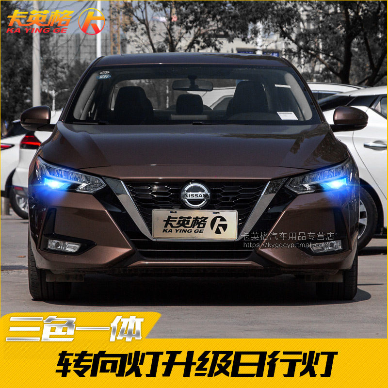 19-20款14代新轩逸日行灯专用LED示宽灯装饰日间行车灯转向灯大灯