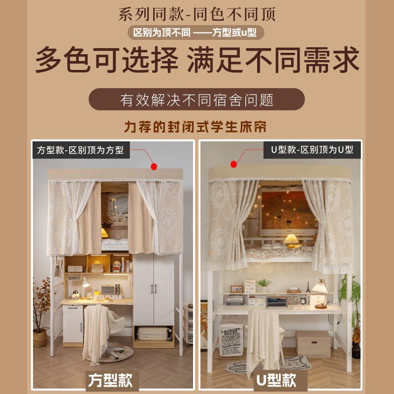 宿舍床帘蚊帐一体式方u型双轨滑道上下铺寝室大学生强遮光挡帘布
