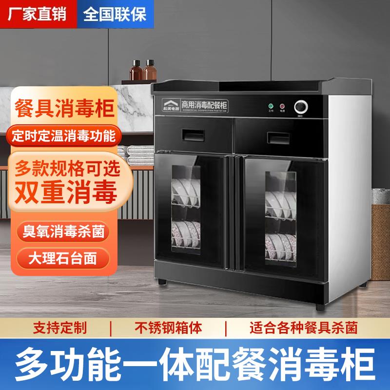 消毒柜商用餐饮饭店专用 大容量酒店餐厅工作台碗筷保洁消毒碗柜