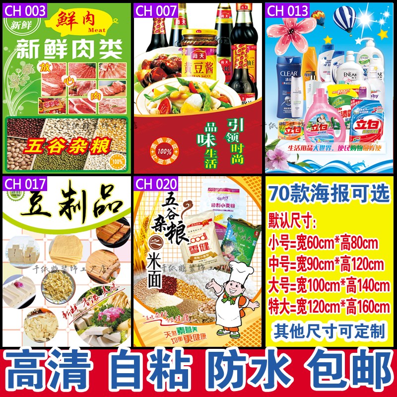 新品超市便利店装饰墙贴纸海报自软装墙贴
