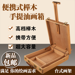 鹤鸿轩木质油画箱桌面可支撑油画箱榉木手提式桌面榉木制油画箱素