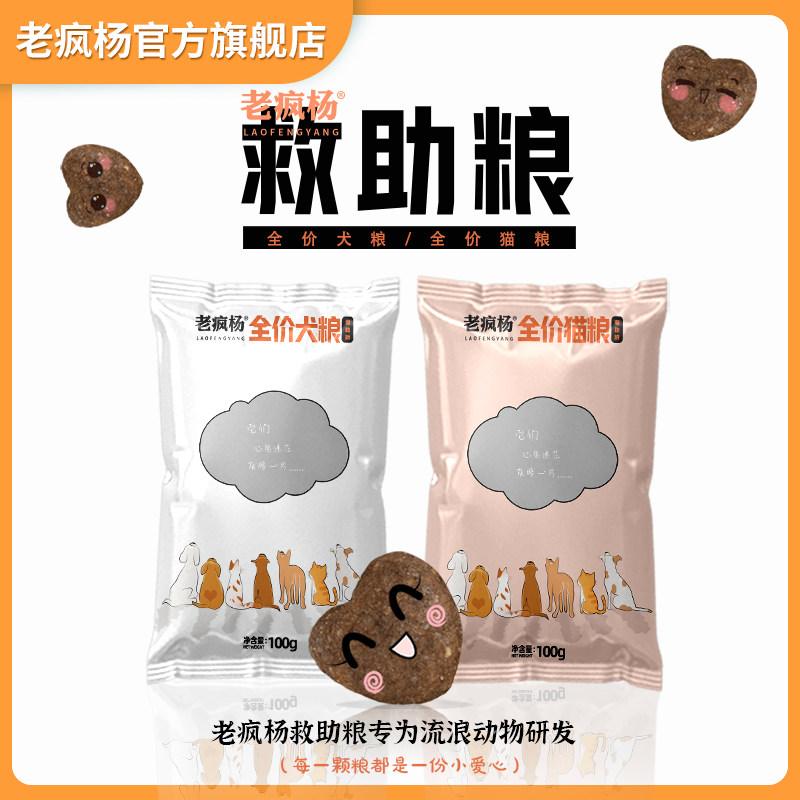老疯杨爱心粮鲜鸡肉全价猫粮狗粮狗全价膨化粮