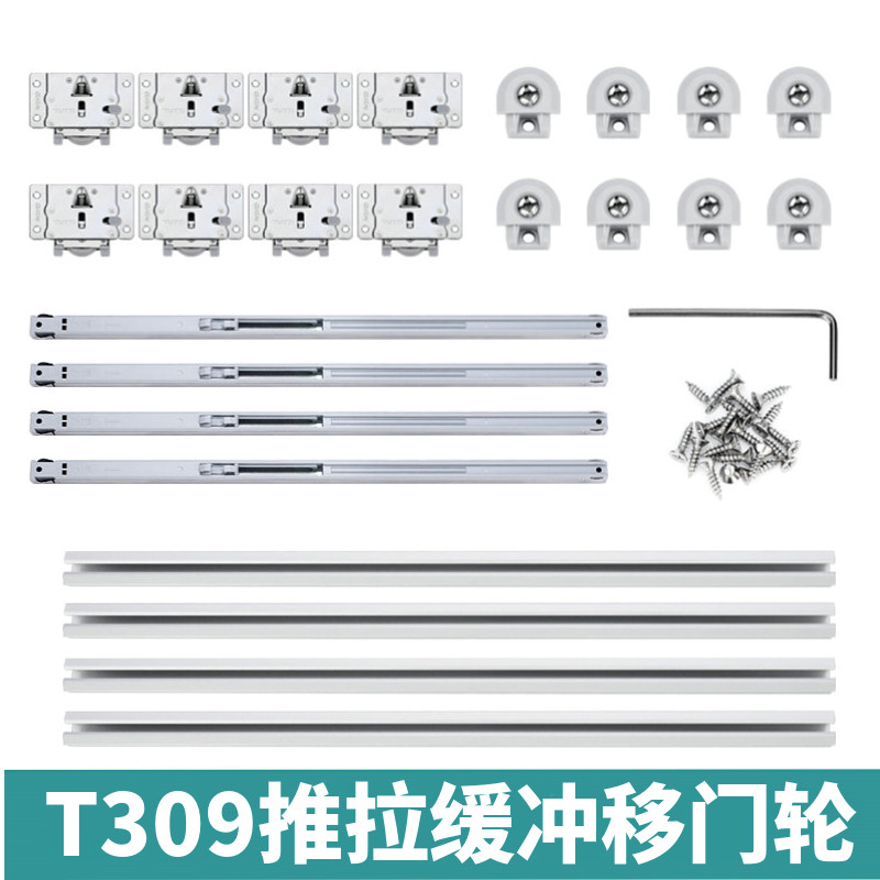 图特家具移门滑轮吊轮吊柜轨道壁柜移门衣柜滑轮轨道带阻尼缓冲
