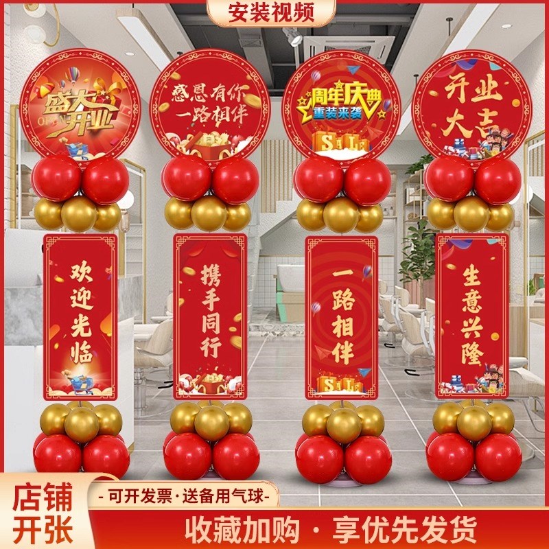开业大吉气球装饰店铺试营业立柱迎宾牌商场周年庆典活动氛围布置