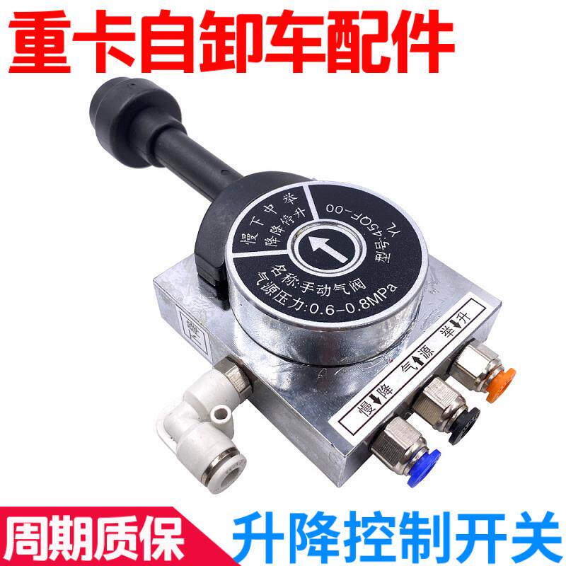 适用豪沃自卸车举升阀翻斗车厢限位手控升降控制气阀开关重卡配件