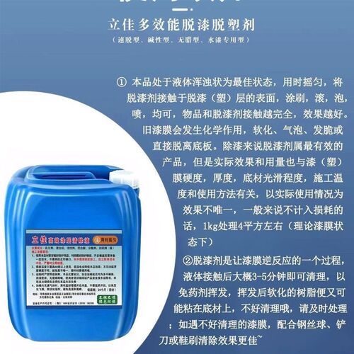 强力烤漆脱塑脱漆剂金属退塑剂工业通用脱漆水油漆清除去漆除漆剂