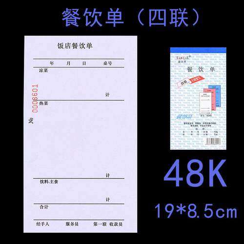 维克多利通立莱收据餐饮单点菜单二2联三3联两联单栏无碳复写包邮