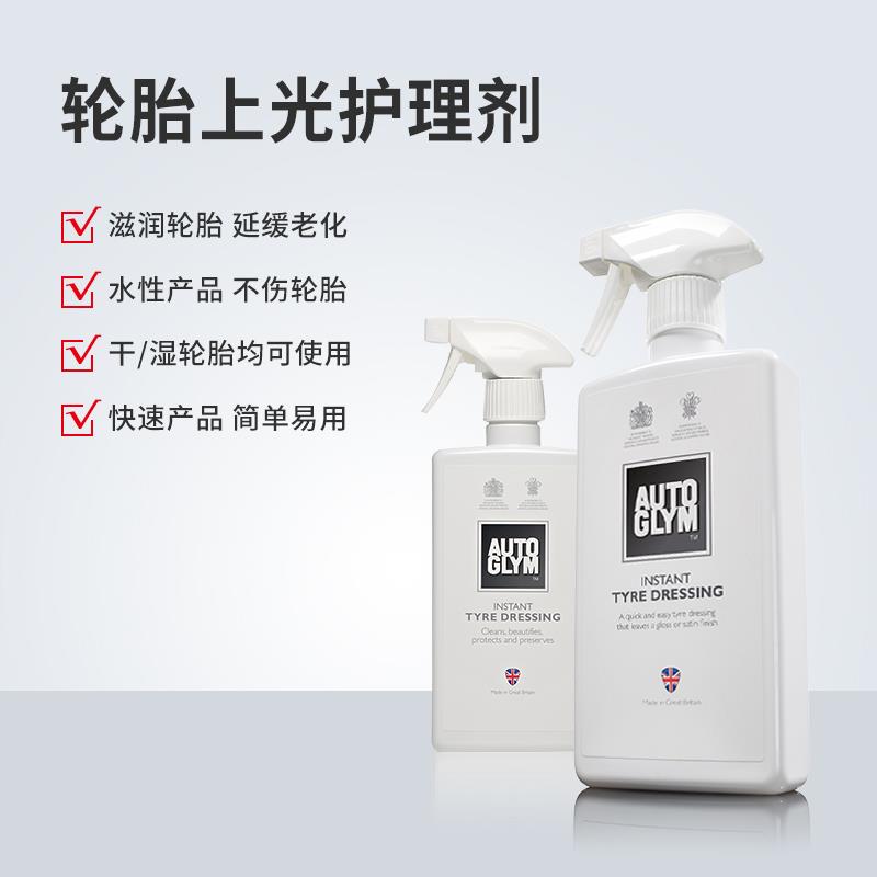 AUTOGLYM英国皇冠轮胎上光护理剂可湿涂水性自然哑光防尘轮胎蜡