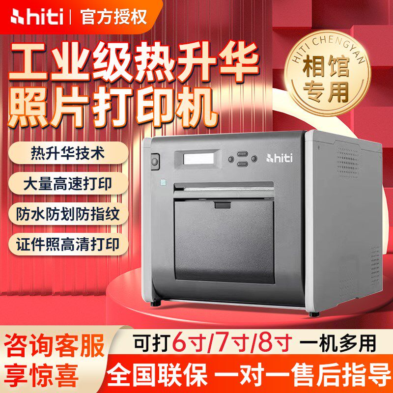 HITI呈妍P525L热升华照片打印机专业证件照商用照相馆影楼冲印机