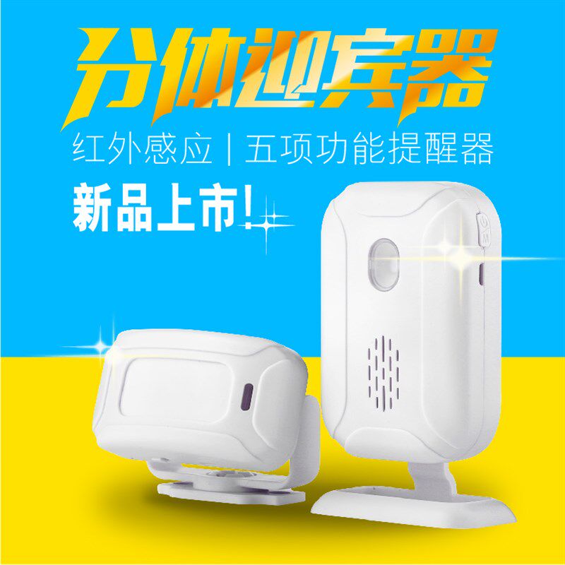分体式红外线电子迎宾器感应器店铺进门你好欢迎光临感应门铃新品