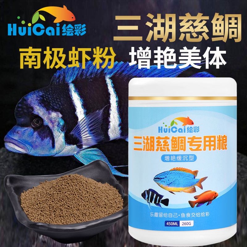 绘彩三湖慈鲷饲料慈鲷鱼食 慈鲷鱼增色颗粒下沉营养饲料小型鱼粮