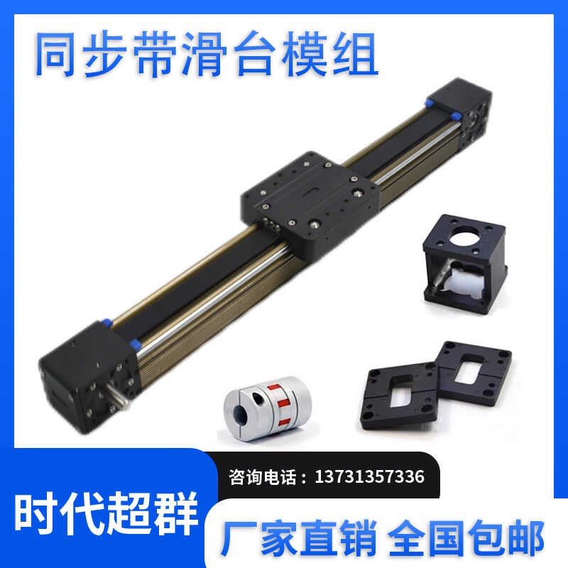 60同步带模组滑台直线导轨滑轨电动往复步进模组伺服模组xyz三轴