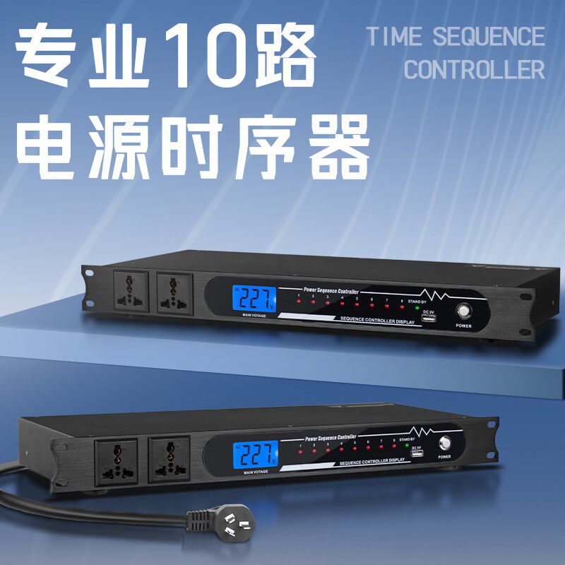 得普声D883专业8路10路电源时序器电压显示舞台会议工程电源插座图片