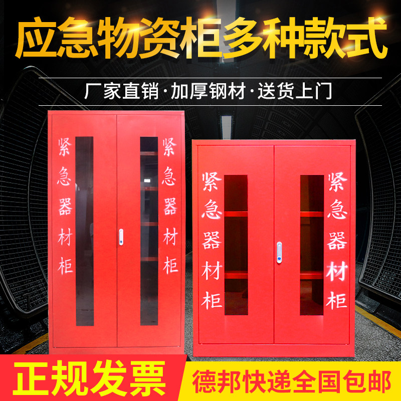 地震应急物资柜事故柜紧急应变储存柜消防器材展示防护用品防汛柜