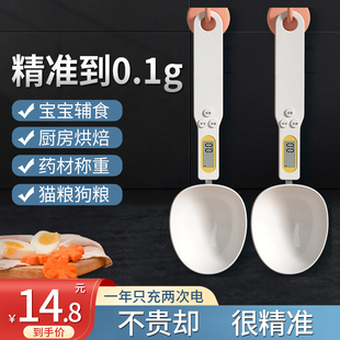 电子秤量勺秤克数刻度计量勺宝宝辅食称克秤称重勺婴儿奶粉勺子称