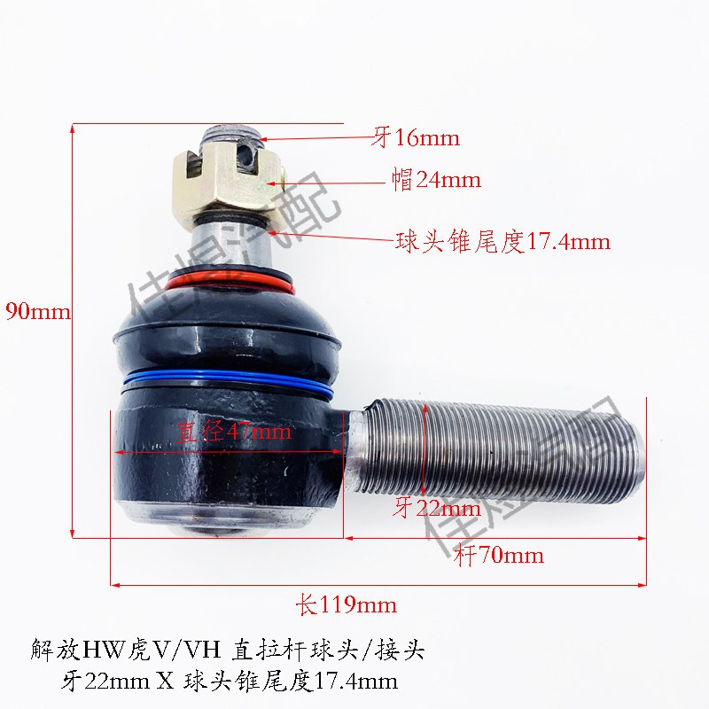 一汽解放HW虎V/VH横直拉杆转向节臂球头方向接头货车轻卡汽车配件