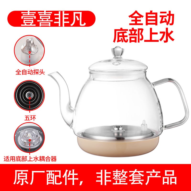 壹喜非凡添懿原厂水壶配件底部上水柱子出水不锈钢玻璃茶炉电水壶