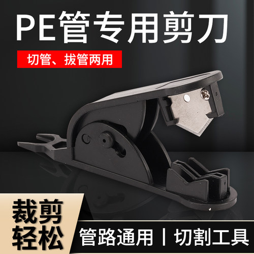 切管刀 PE管切刀2分3分PE/PU管适用 管线剪刀 净水器滤水机剪管器
