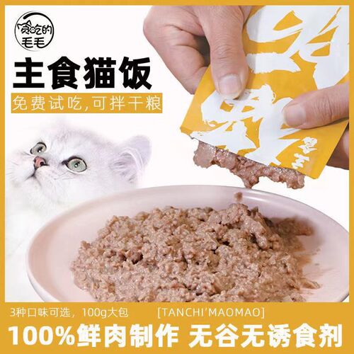 贪吃的毛毛猫饭猫咪主食鲜封包生骨肉熟食罐成幼猫增肥发腮湿粮