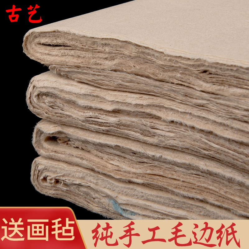 夹江宣纸包邮送毡书法练习纸薄型纯竹浆纯手工毛边纸文房四宝