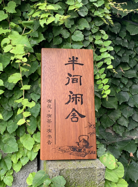实木门牌定制户外防腐挂牌雕刻字民宿包间复古创意指示牌招牌牌匾