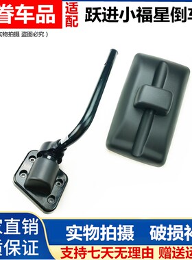 适配跃进小福星S50Q S70倒车镜支架镜杆上骏汽车配件反光镜后视镜