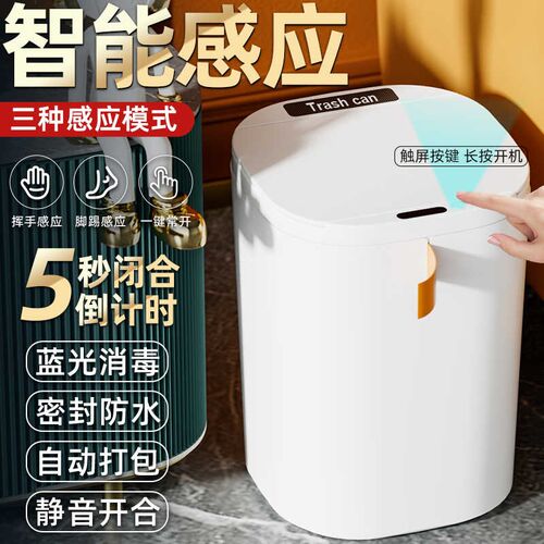 智能感应垃圾桶家用厕所卫生桶客厅打包轻奢全自动高档带盖电动桶