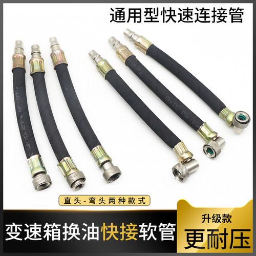 积迅变速箱换油专用软管换波箱油快接管自动变速箱油更换弯头接管