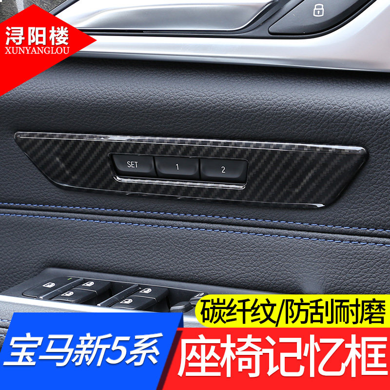 适用于18-21款宝马5系座椅记忆按键装饰框528li530li改装内饰装饰