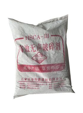 高效无声破碎剂静态岩石膨胀剂石头混凝土水泥胀裂剂静音快速破碎