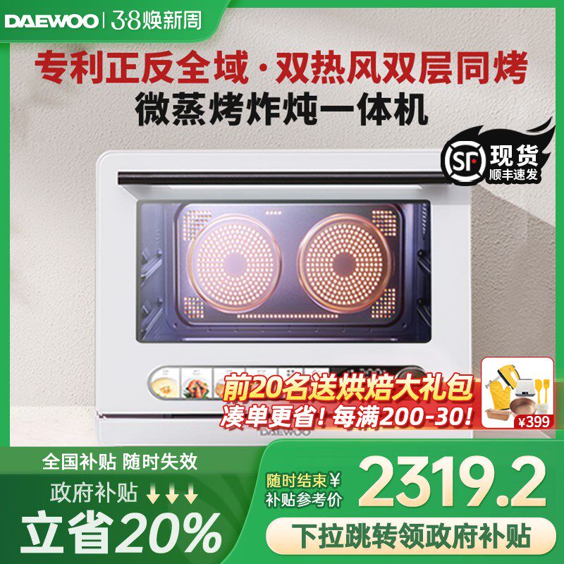 【政府补贴】大宇双风机微蒸烤炸一体机微波炉水波炉家用电烤箱