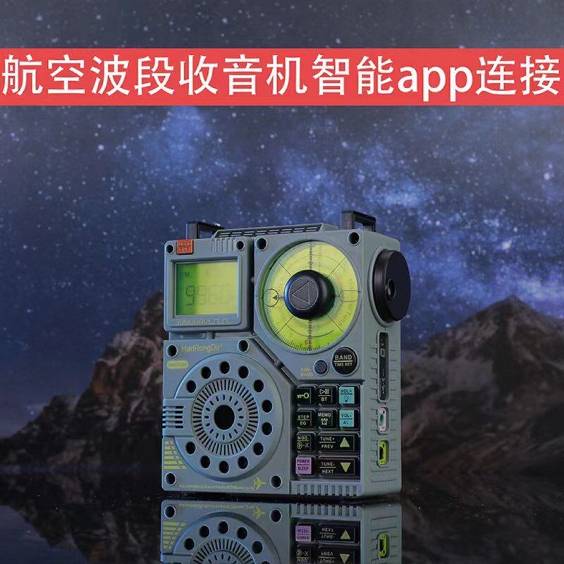 汉荣达A320 全波段DSP航空波收音机照明灯大喇叭大电池可手机遥控