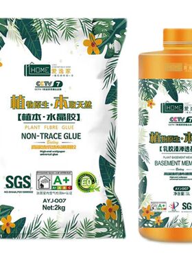爱逸家墙布胶糯米胶水晶胶壁纸胶贴墙纸环保基膜专用辅料家用套装