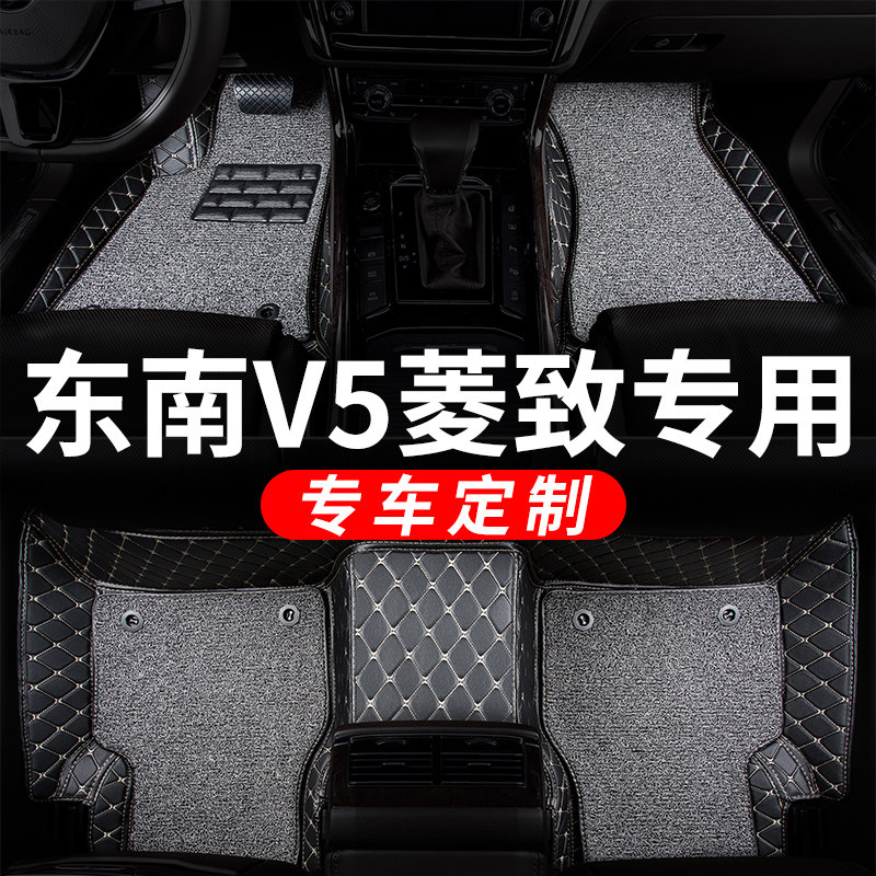 全包围汽车脚垫脚踏垫车垫子车垫适用东南v5菱致专用手动挡地全包