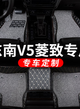 全包围汽车脚垫脚踏垫车垫子车垫适用东南v5菱致专用手动挡地全包