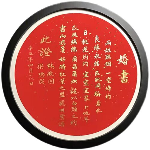 民国订婚书定制名家手写婚书书法结婚礼物聘书中国风名字藏头创意