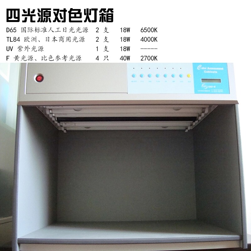 对色灯箱 国际标准光源箱 四五六光源比色箱D65/UV纺织印刷光源箱