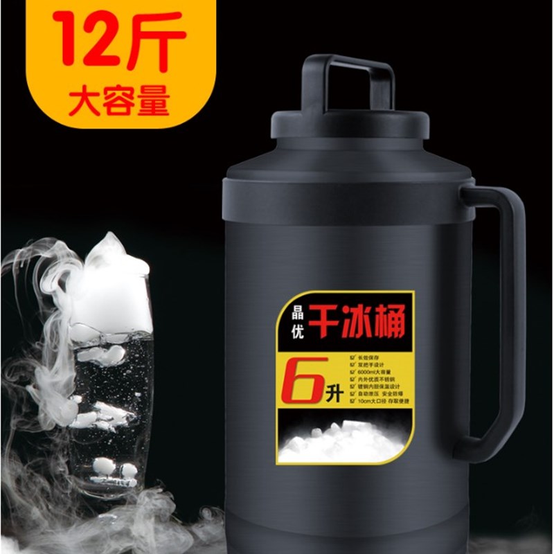 干冰桶干冰专用储存容器更长效保存干冰保温壶大容量酒店用保温箱